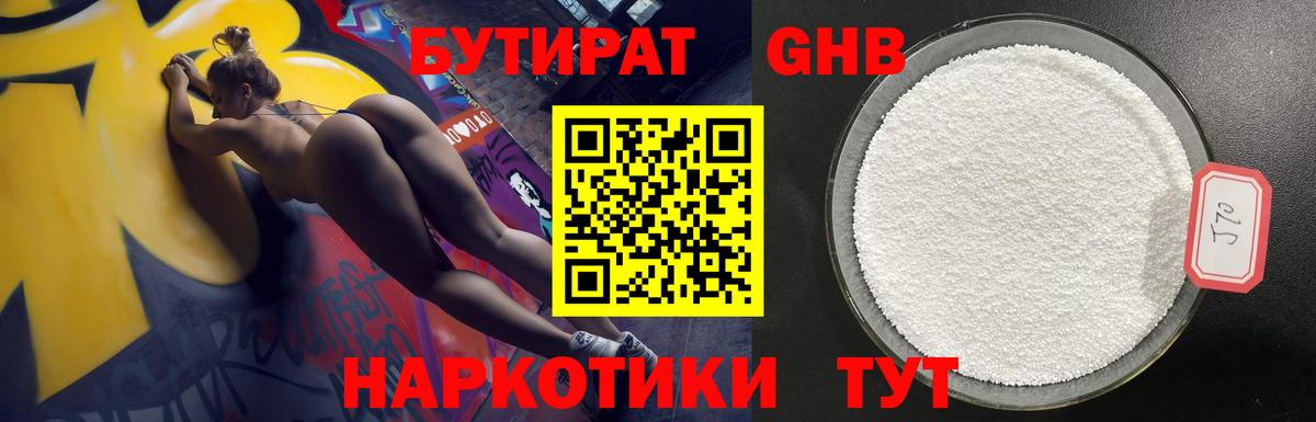 БУТИРАТ бутик Мелеуз