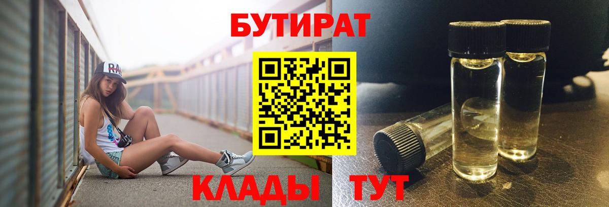 БУТИРАТ GHB  Вход с VPN  Мелеуз 