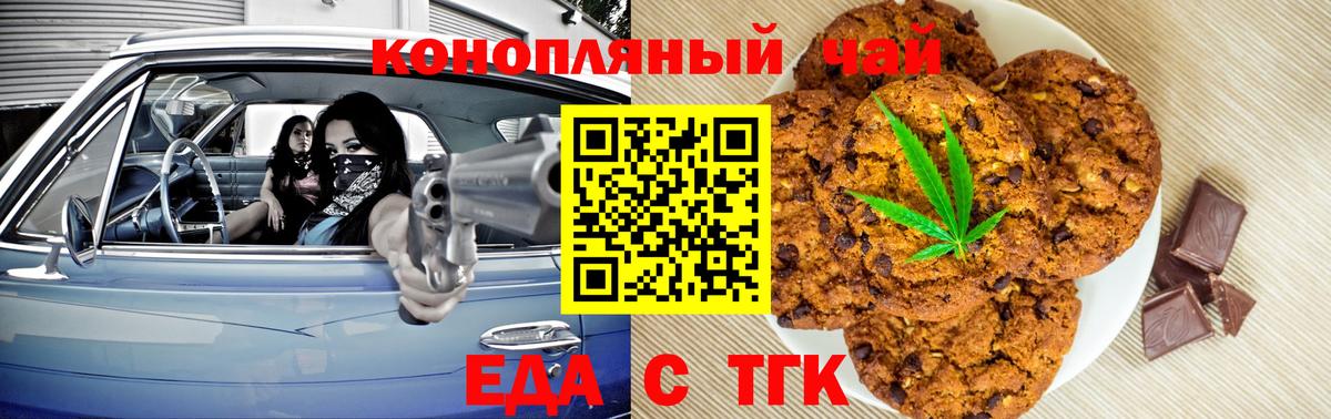 Мелеуз  Еда ТГК конопля  Вход с VPN 