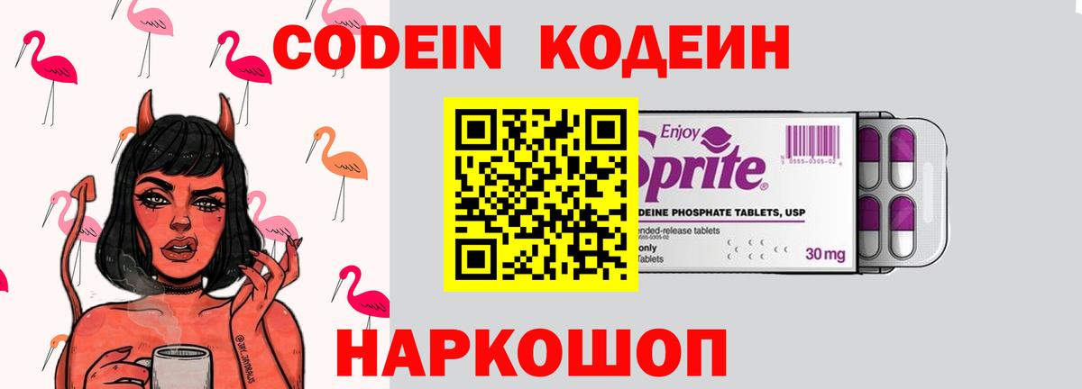 Кодеин напиток Lean (лин)  Вход с VPN  Кодеиновый сироп Lean Purple Drank  Мелеуз 