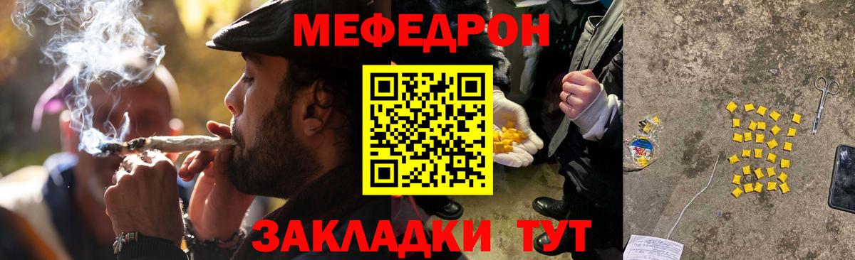 МЕФ  Вход с VPN  МЕФ мука  Мелеуз  Меф 4 MMC 
