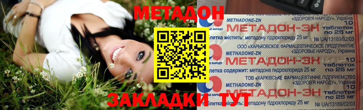 МЕТАДОН methadone Мелеуз